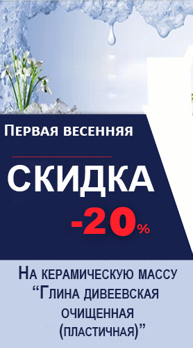 Дивеевская глина - акция Дивеевская глина - 1 апр 2025