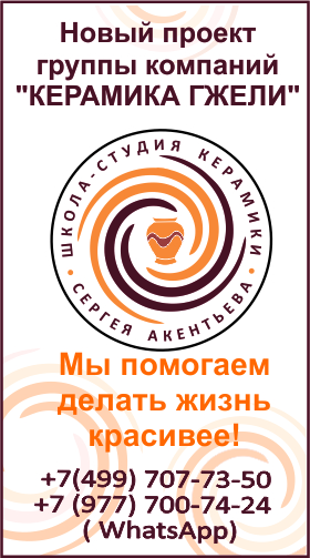 Школа керамики Сергея Акентьева Школа керамики